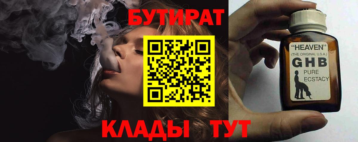 БУТИРАТ оксибутират  БУТИРАТ  Саратов  Вход с VPN 