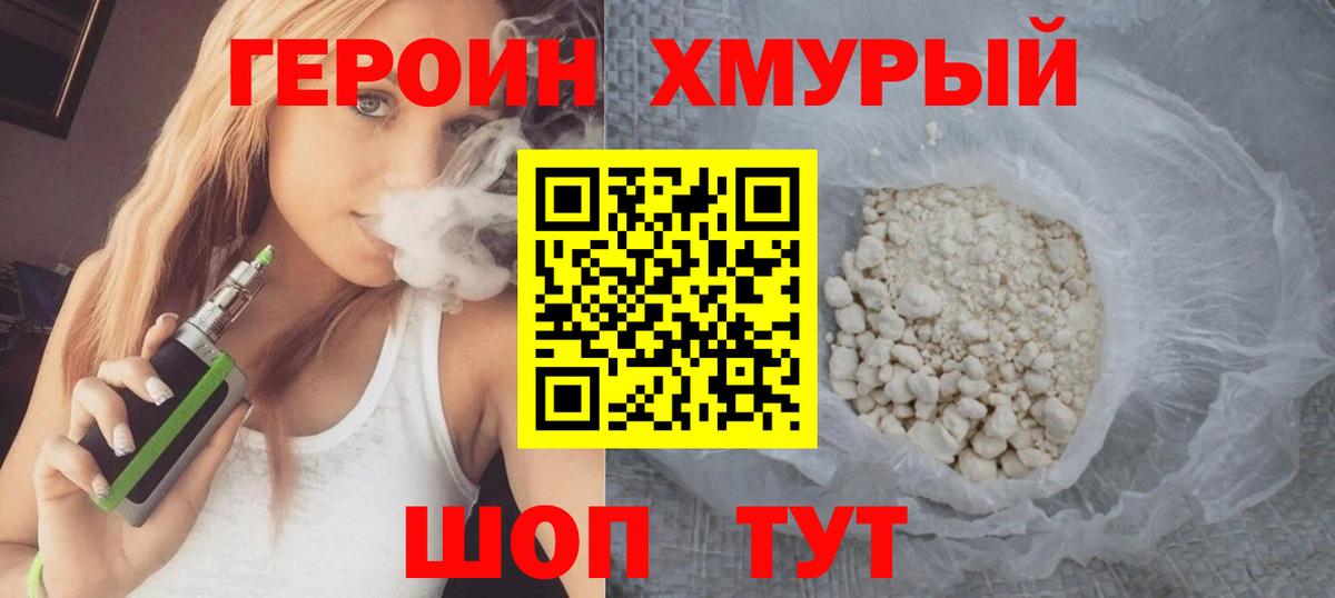 Саратов  Героин хмурый  Вход с VPN 